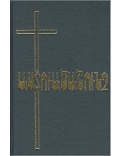 BIBLE ARMENIEN