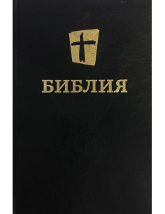 NRT - RUSSIAN BIBLE